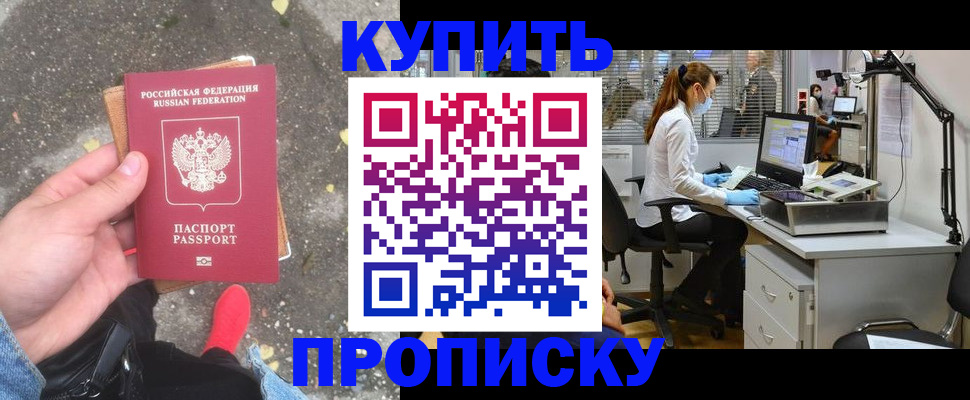 временная регистрация купить в Ртищево